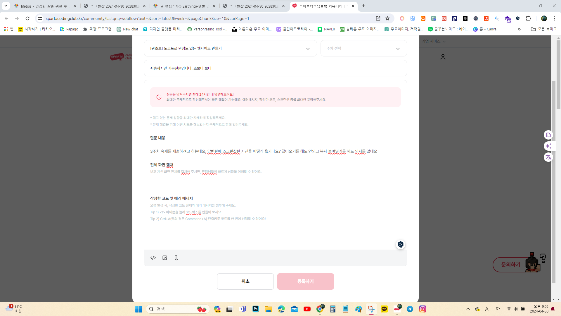 스파르타 즉문즉답